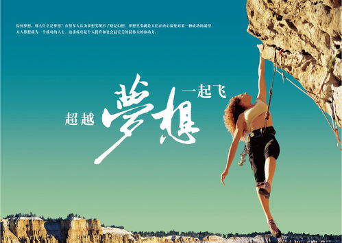 追寻梦想的英雄14：勇往直前，无惧困难，终实现自己的理想与目标